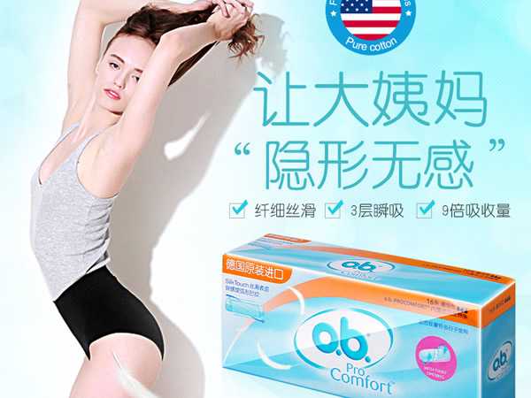衛生棉條哪個牌子好