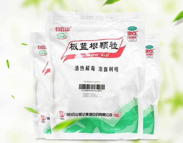 板藍根沖劑哪個牌子好
