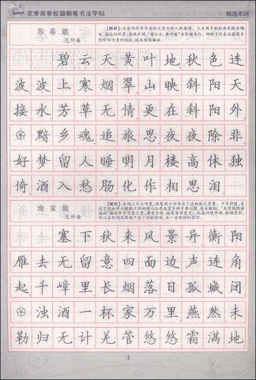 字帖哪個牌子好