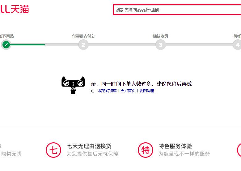 同一時(shí)間下單人數(shù)過(guò)多
