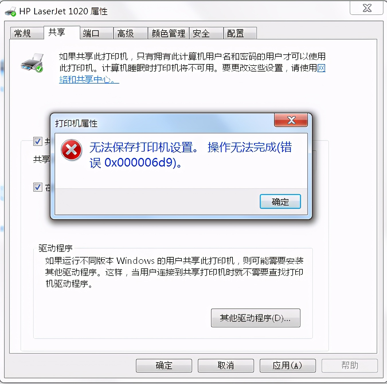 無法保存打印機設(shè)置