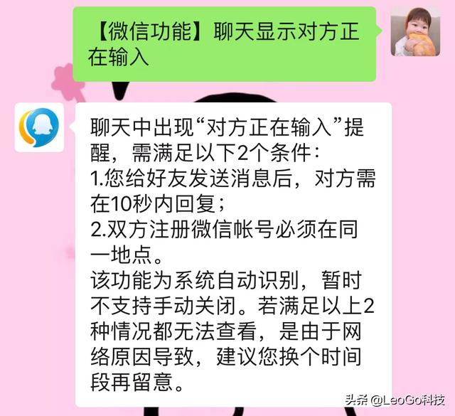 對方正在輸入是和別人聊天嗎