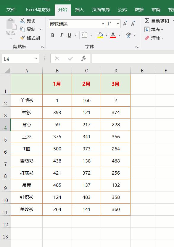 單元格一分三并輸入文字
