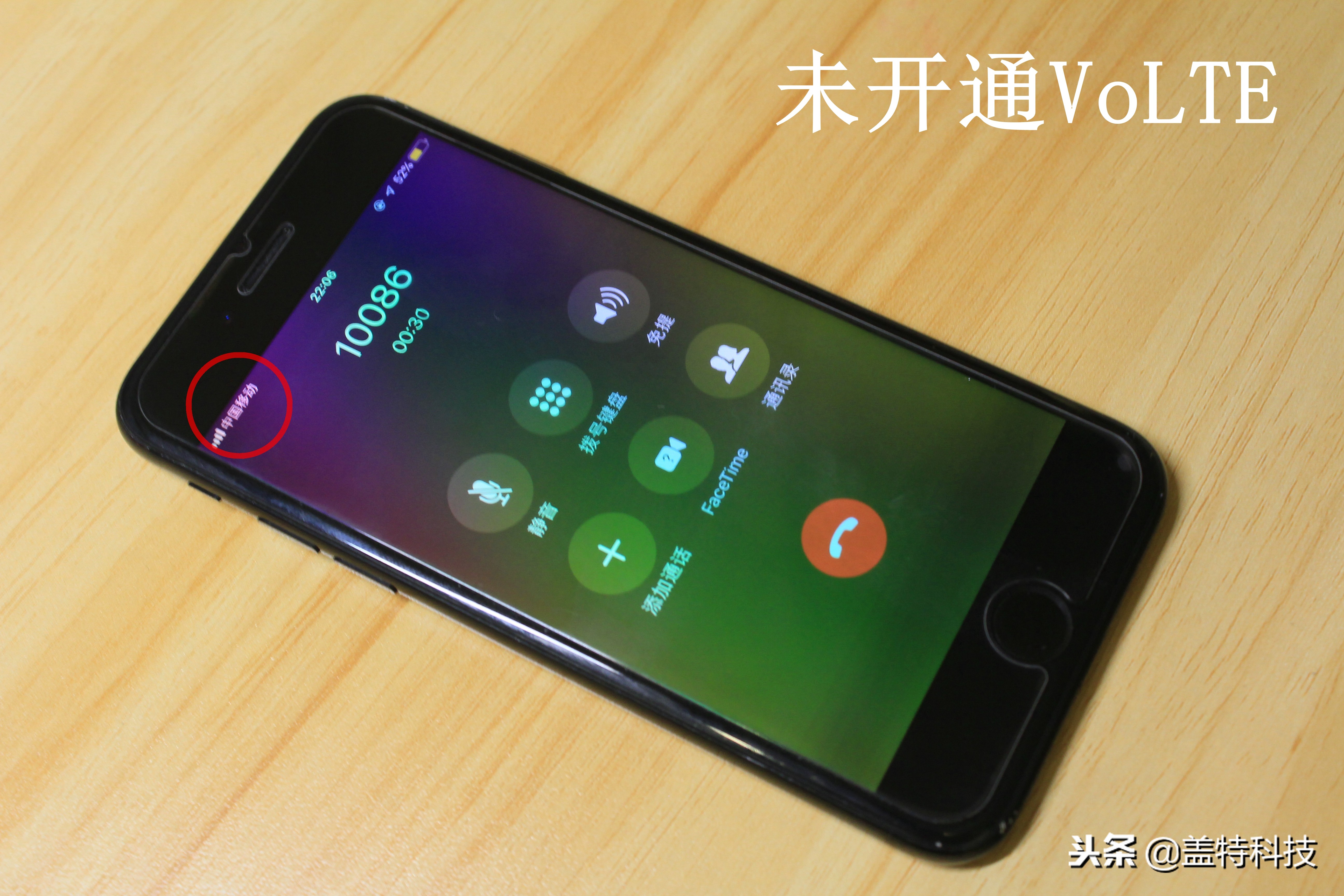 iphone怎么設置通話不斷網