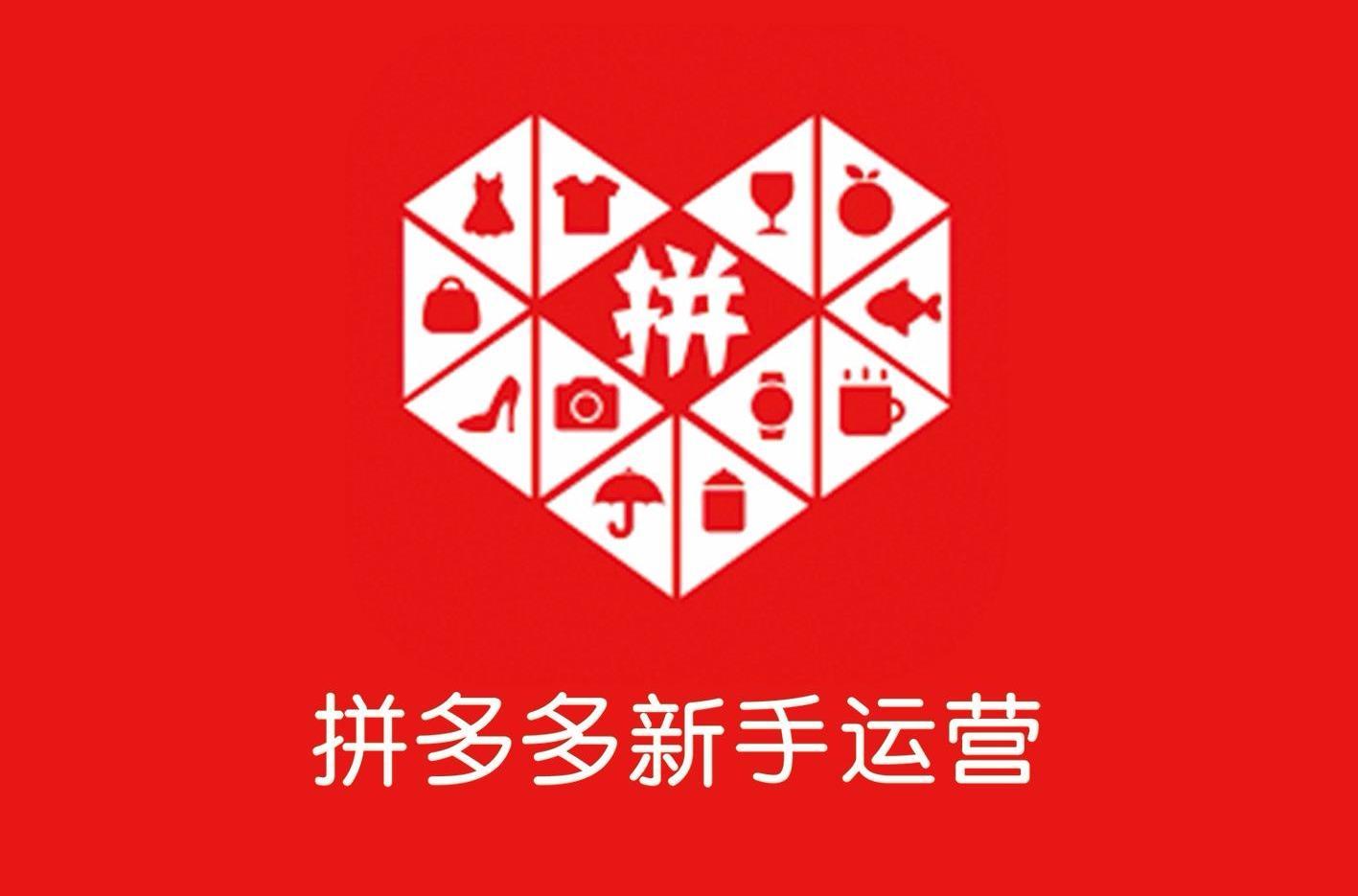 拼多多怎么降低成本提高利潤