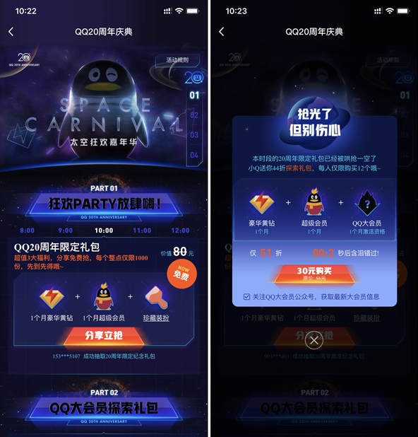 qq大會員活動鏈接