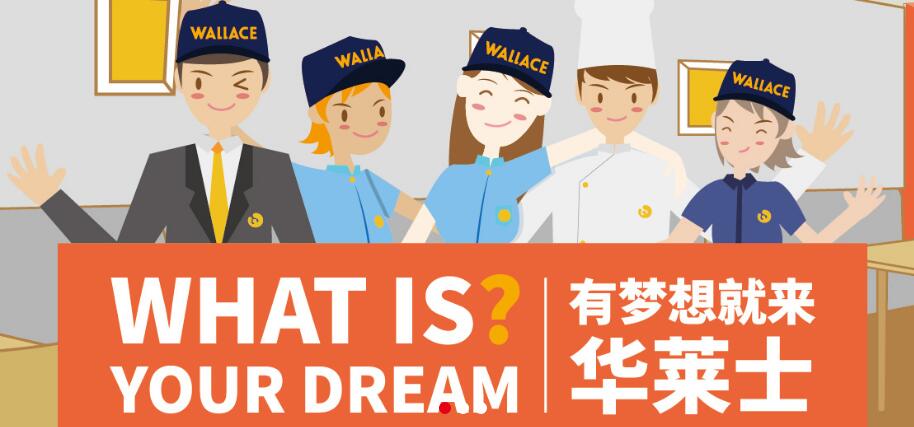 華萊士加盟費多少錢