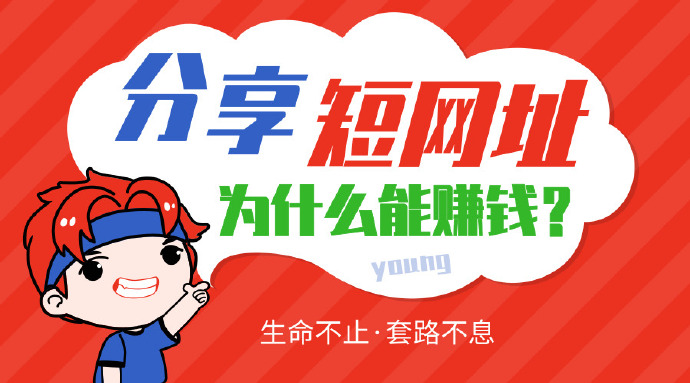 轉(zhuǎn)址賺錢是怎么操作的？