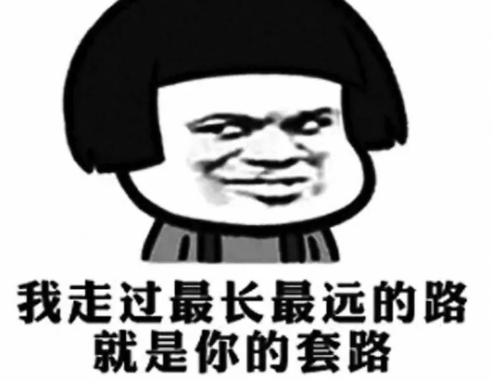 你安利的樣子像極了騙子是什么梗