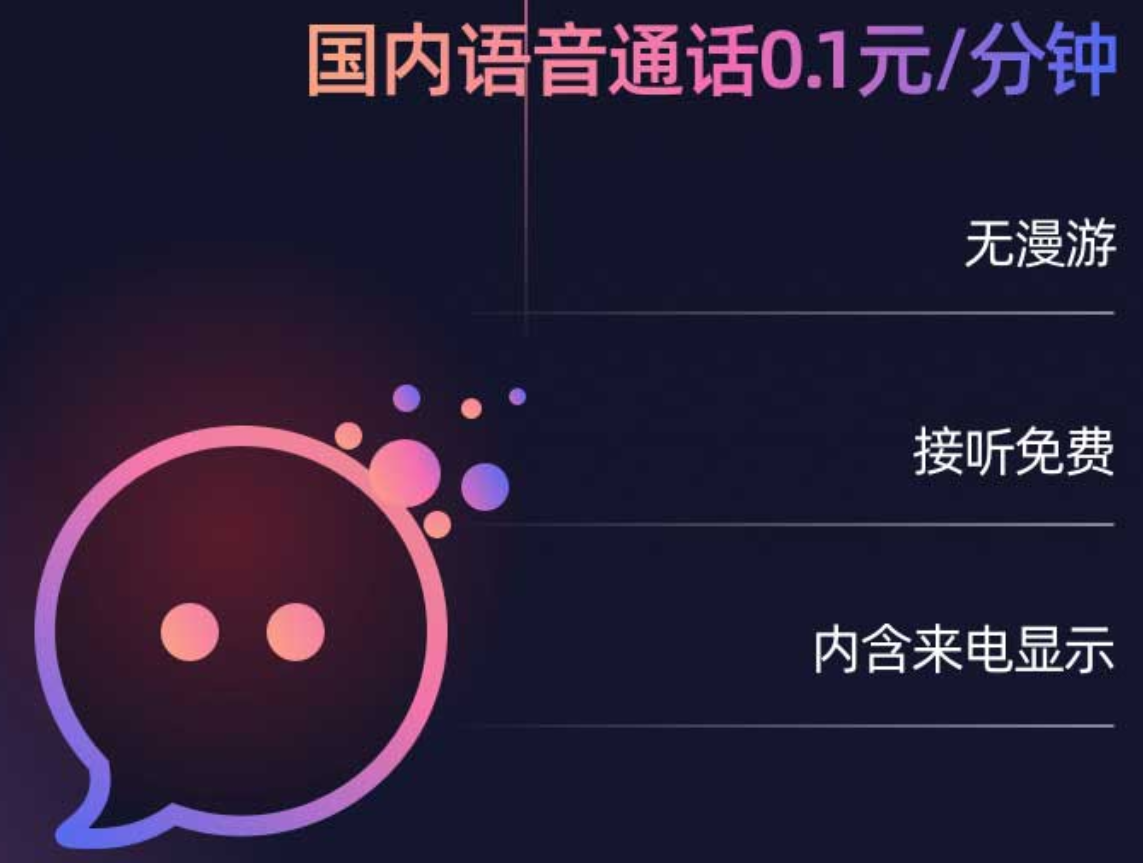 聯通大王卡19元套餐免流量范圍