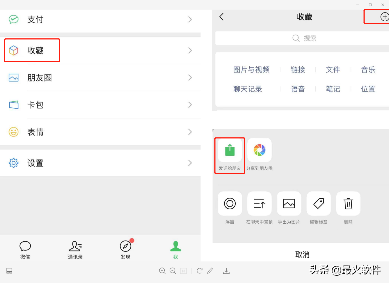 微信有哪些實用好功能？