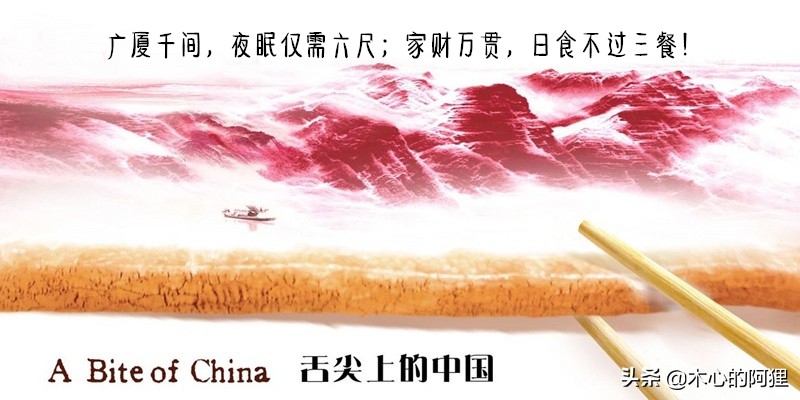 舌尖上的中國經典旁白