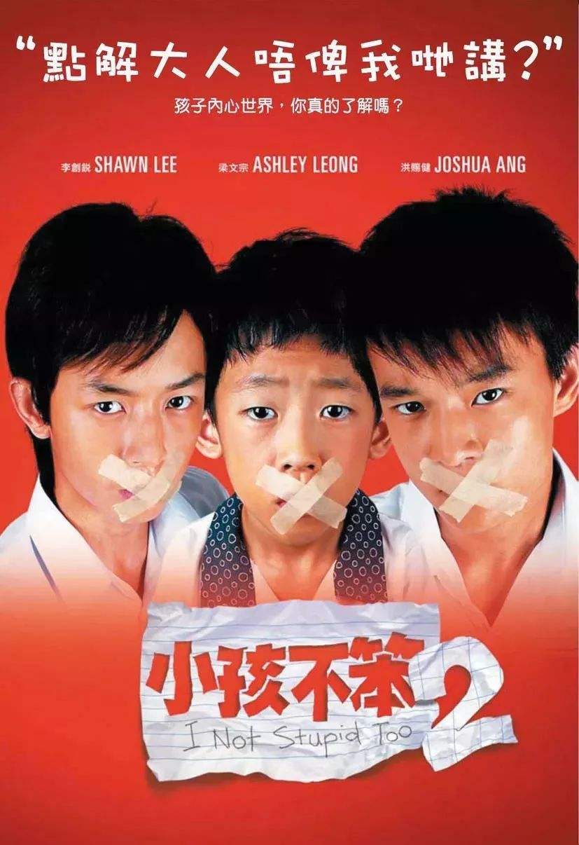 小孩不笨觀后感