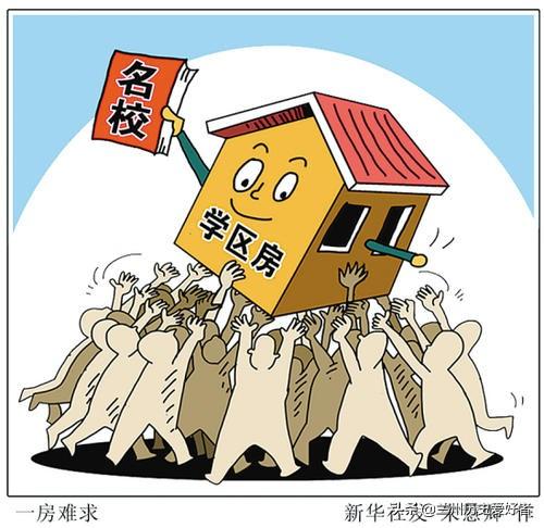 學區房是什么意思
