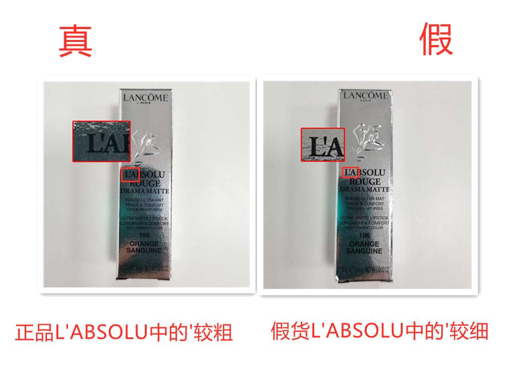 蘭蔻196真假辨別圖