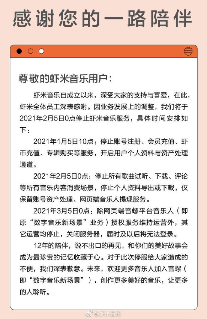 蝦米音樂為什么關(guān)停