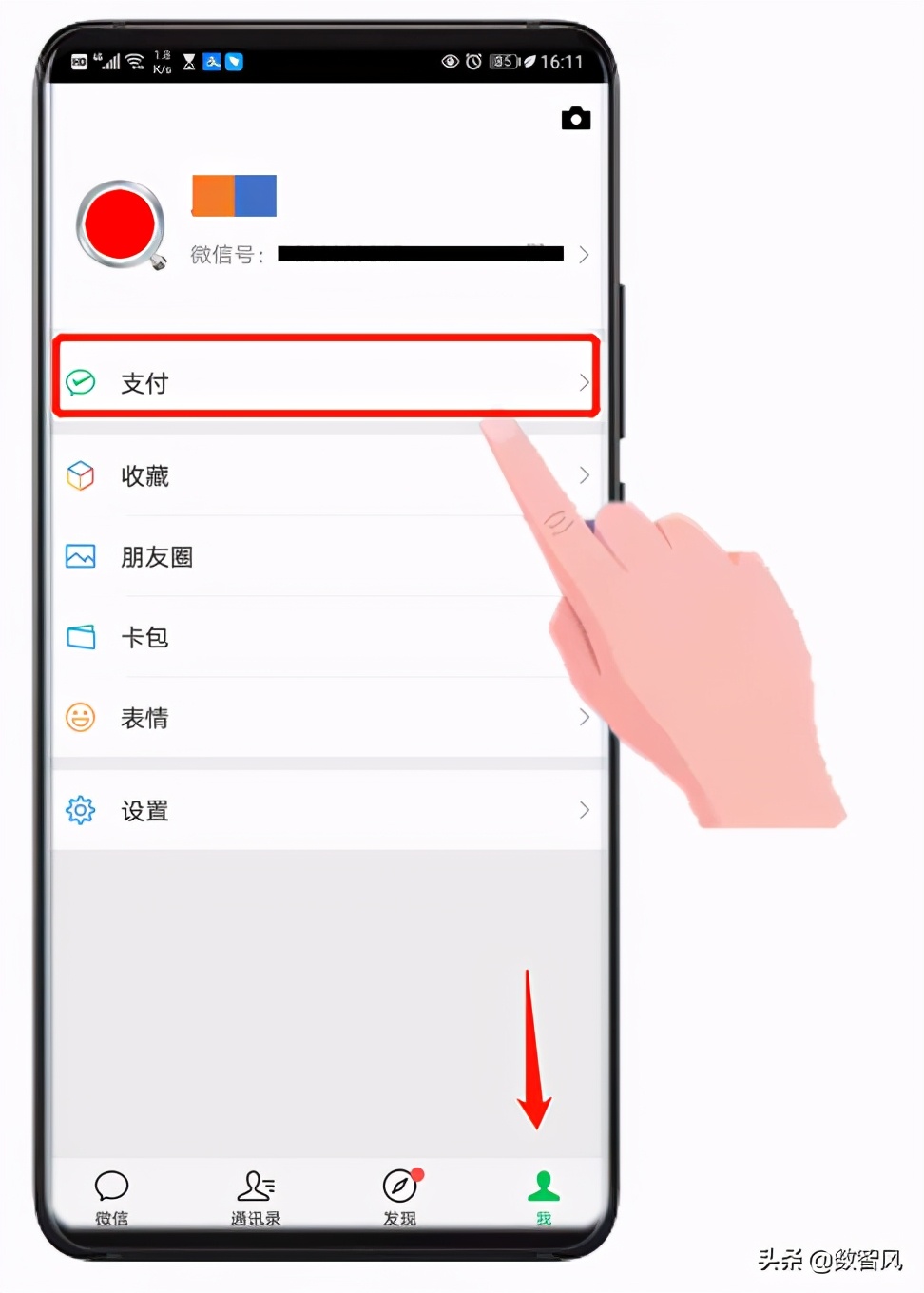 微信支付扣款順序怎么設置？