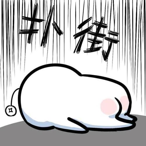 撲街是什么意思