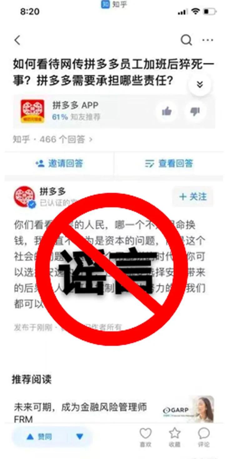 拼多多危機(jī)公關(guān)案例