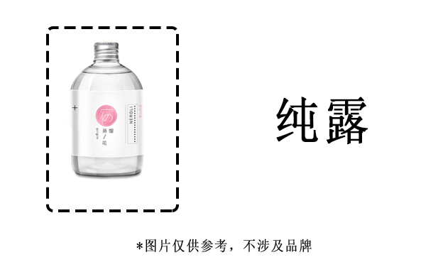 純露的正確使用方法