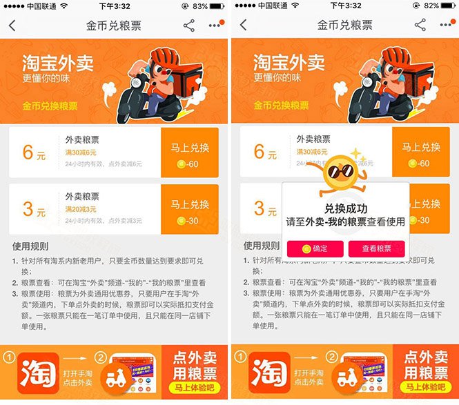 淘金幣兌換外賣糧票
