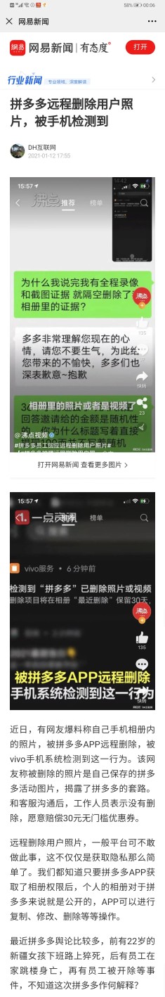 拼多多被曝遠程刪除用戶照片