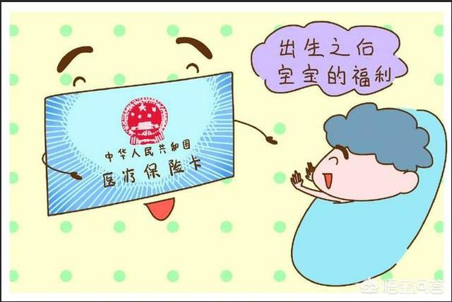 新生兒醫保卡怎么辦理