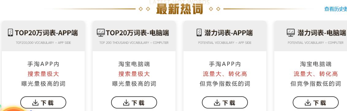 淘寶關鍵詞優化軟件