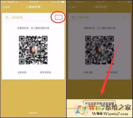 微信收款提示音怎么設置?