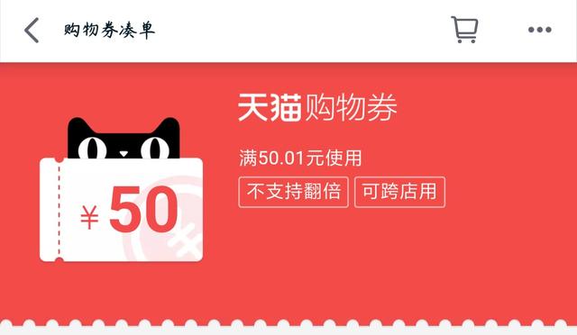 天貓購(gòu)物券使用規(guī)則
