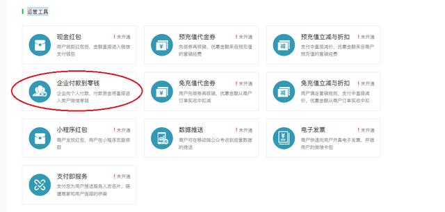 企業(yè)微信收款怎么開通