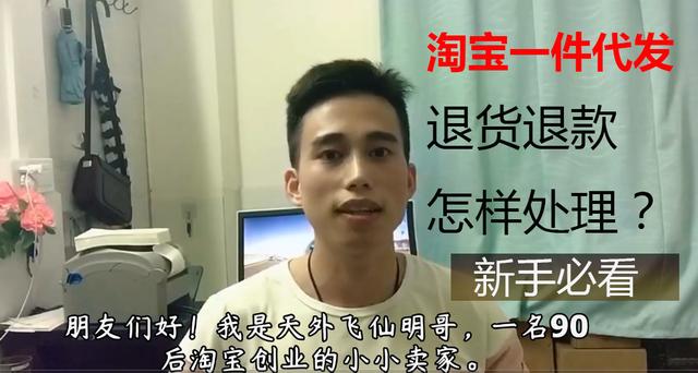 一件代發退貨怎么辦