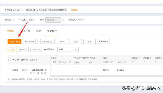 淘寶關鍵詞怎樣優化