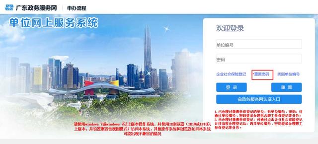 社保密碼忘了怎么辦