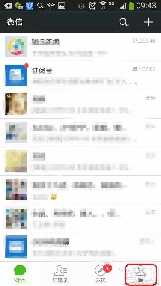微信通訊錄備份在哪里?