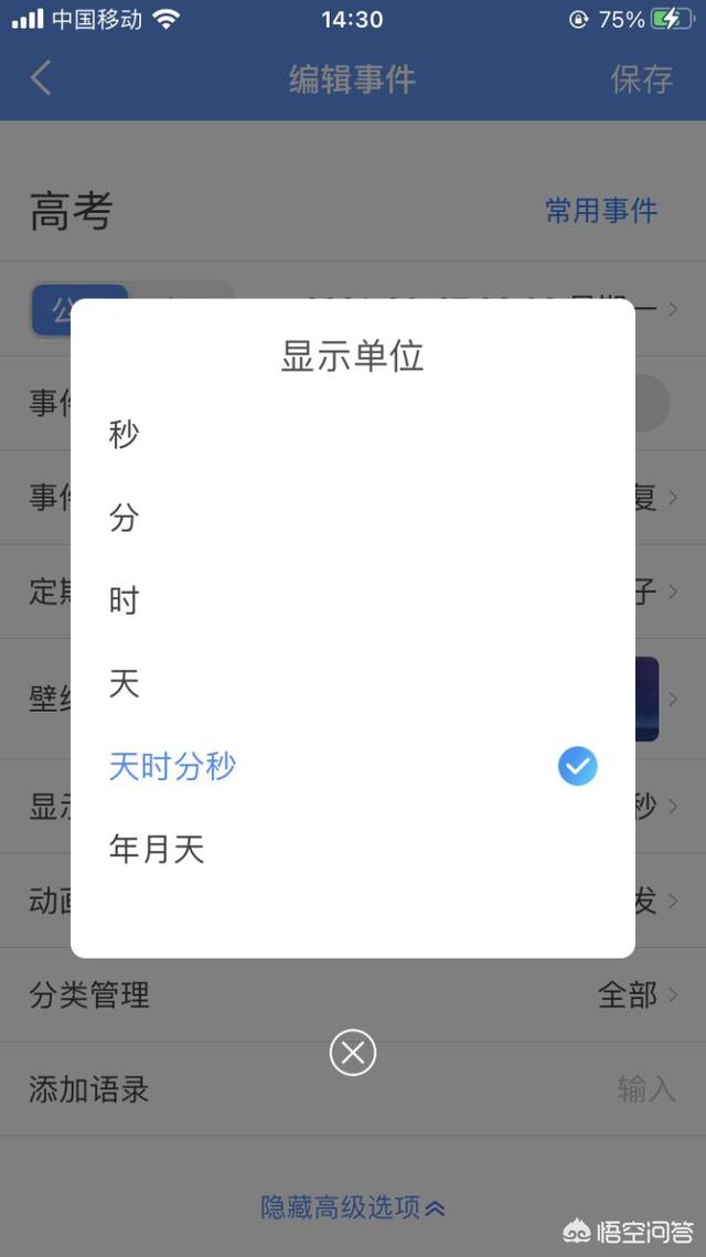 有沒有什么倒計時的手機軟件