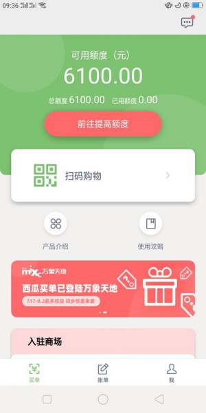西瓜買單怎么消費？