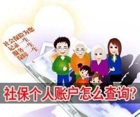 五險一金怎么查