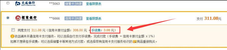 淘寶信用卡支付手續(xù)費