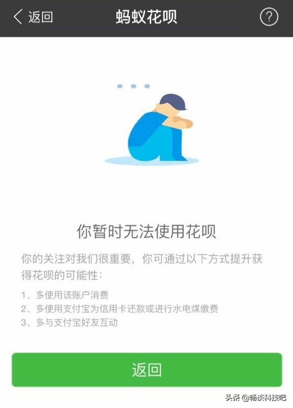 花唄用不了是怎么回事