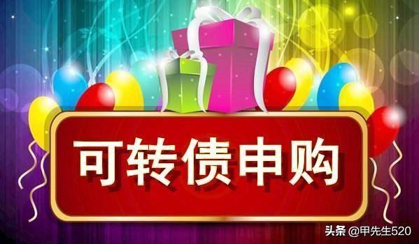可轉債中簽能賺多少錢