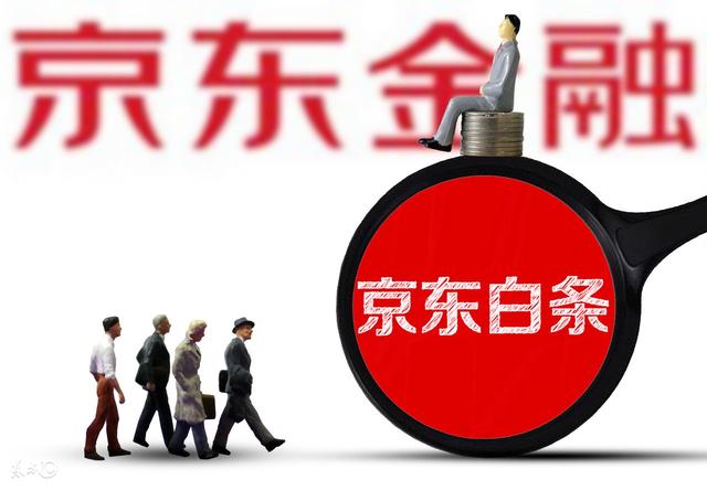 怎么激活京東白條