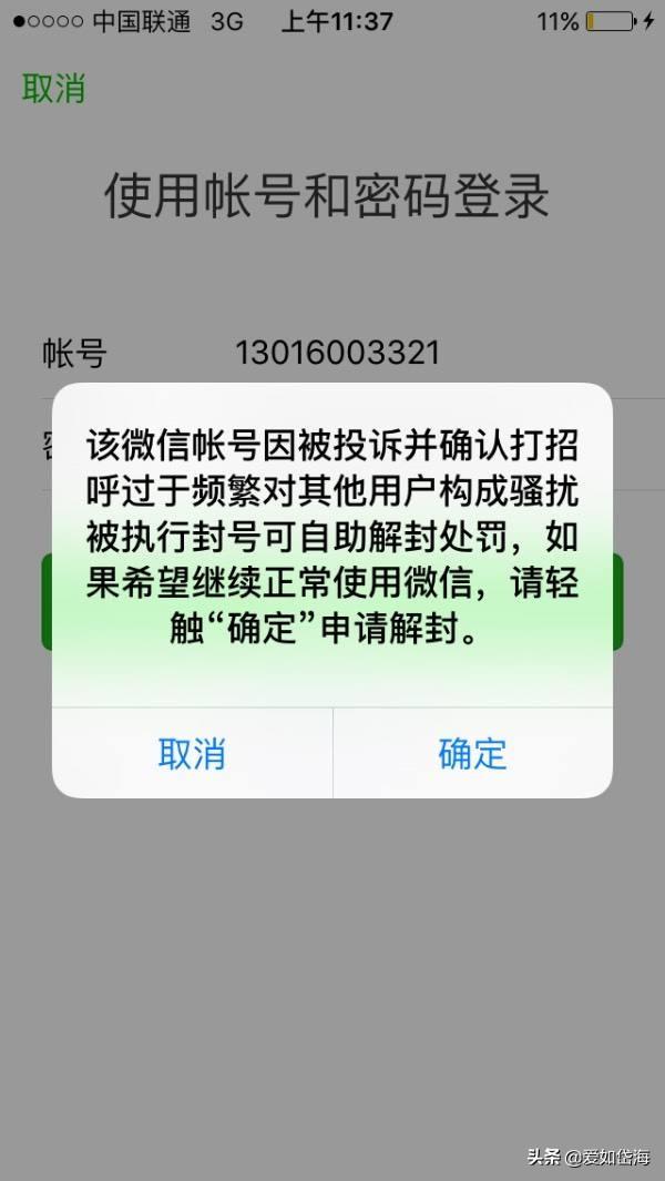 微信官網自助解除限制