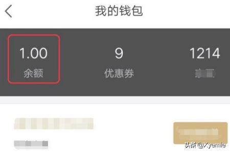 京東賬戶余額怎么提現