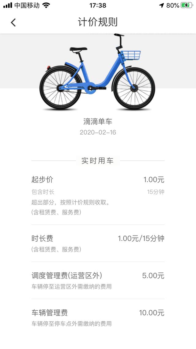 共享單車收費標準