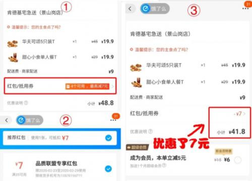 餓了嗎紅包兌換碼
