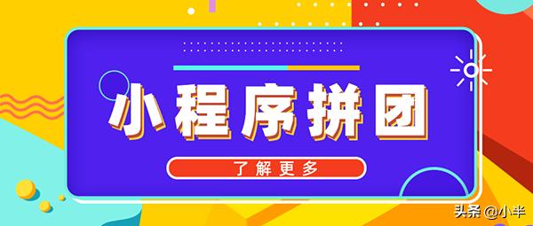 微信拼團(tuán)怎么弄？