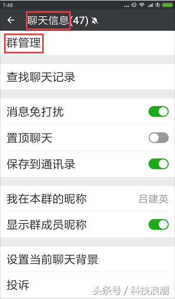 微信群轉(zhuǎn)讓群主該怎么操作