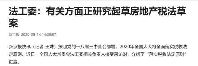 房產稅最新消息