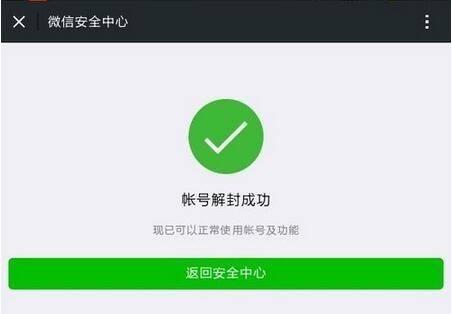 微信解封任務有風險嗎？
